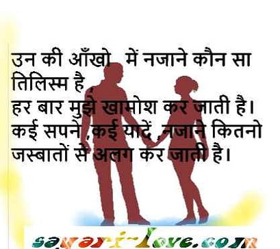Love- Shayari- in -Hindi -for- Girlfriend 2020