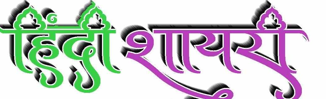 Hindi Shayari -Quotes and Status