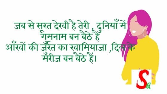 love shayari in hindi for girlfriend-sayari-love