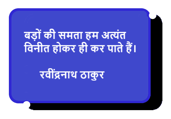 Motivational-Quotes -in Hindi-Ravindra nath Taigore