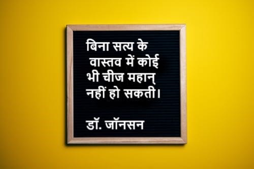 Motivational Quotes in Hindi Dr. johanson